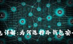 狗狗币官方钱包详解：为