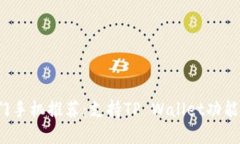 2023年热门手机推荐：支持TP Wallet功能的手机一览