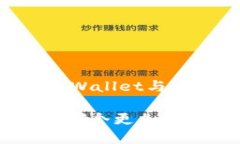 在加密货币领域：TPWallet与Kcash的可靠性对比TPW