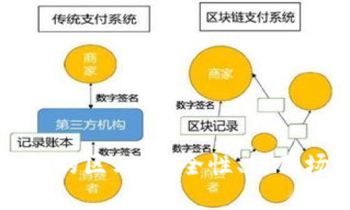 冷钱包与热钱包的区别：安全性、使用场景与选择指南