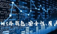 全面解析TopWallet冷钱包：