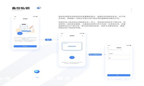 如何在MacBook上制作自己的冷钱包：详尽指南