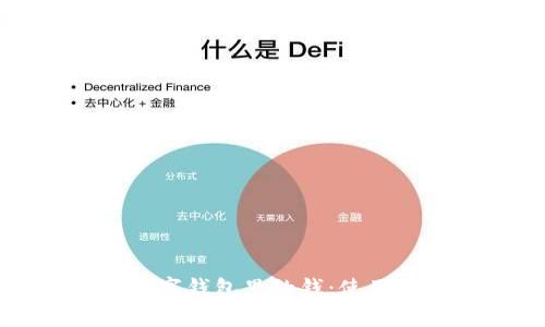 如何有效使用数字钱包里的钱：使用指南与最佳实践