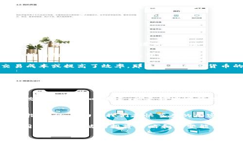   加密货币市值占比分析与投资指南 / 
 guanjianci 加密货币, 市值占比, 投资分析, 加密市场 /guanjianci 

一、引言
加密货币市场近年来经历了爆炸性增长，从最初的比特币到如今数千种不同的数字资产，行业内的竞争变得愈发激烈。市场的市值占比不仅反映了不同加密货币的相对价值，还为投资者提供了市场动态的深刻见解。本文将深入探讨加密货币市值占比的现状、分析其变化趋势，并讨论其对投资决策的影响。

二、加密货币市值的基础知识
在讨论市值占比之前，首先需要明确加密货币的市值定义。市值（Market Capitalization）是指某一加密货币的总价值，计算公式为该货币的当前价格乘以其流通中的总供应量。市值的大小通常被视为一种标志，表明该资产在市场中的普及度和接受度。

市值占比则是指某一特定加密货币的市值占整个加密货币市场总市值的比例。这个比例可以帮助投资者判断某一资产在整个市场中的重要性，进而决定投资组合的配置。

三、当前加密货币市值占比情况
截至2023年，加密货币市场的总市值已经突破了数万亿美元，其中比特币仍然占据着市场的主导地位。根据最新数据，比特币的市值占比约为40%，而以太坊（Ethereum）则紧随其后，占比约为20%。其余的加密货币，如币安币（BNB）、瑞波币（XRP）等，只占据了相对较小的份额。

这样的市值分布反映了“赢家通吃”的市场特性，即少数主流货币占据了大部分市场份额，而小型加密货币则面临激烈的竞争。这种情况使得市场极易受到少数大型货币价格波动的影响。

四、加密货币市值占比的变化趋势
加密货币的市值占比会因多种因素而变化，包括市场供需、政策法规、技术进步等。例如，市场对比特币的认识逐步提升，使其市值占比上升。而随着以太坊2.0的推出，以太坊的市值占比也显著增长。

此外，小型加密货币因市场低迷或坏消息而市值减小，导致其在总市值中的占比下降。这种动态变化使得投资者在制定投资策略时，必须进行详细的市场分析。

五、加密货币市值占比对投资决策的影响
投资者在做出投资决策时，市值占比是一个关键参考指标。通过分析不同货币的市值占比，投资者能够更好地理解市场趋势，调整自己的投资组合。同时，市值较大的货币往往在市场波动中具有相对较强的稳定性，适合风险厌恶型的投资者。

正视市值小的加密货币风险与机会
虽然小型加密货币的市值占比相对较小，但它们为投资者提供了高风险高回报的机会。在选择投资小型货币时，投资者需要仔细研究其项目背景、团队实力、技术水平及市场需求等因素。

六、可能相关问题

问题一：如何评估一种加密货币的潜在价值？
评估加密货币的潜在价值是一项复杂的任务，涉及多个方面的分析。通常来说，主要可以从以下几个维度进行深入分析：

1. **项目背景与愿景**：了解该货币的创建背景、团队成员以及其所要解决的行业痛点。评估其技术是否能在实际应用中满足市场需要。

2. **市场需求**：通过对行业趋势的研究，判断该加密货币能否满足未来的市场需求。观察其社区活跃度、使用者反馈以及应用案例等。

3. **技术分析与竞争优势**：对该货币的技术进行深入分析，评估其安全性和可扩展性。此外，研究其相对竞争货币的优势，尤其是在用户体验和交易速度上的比较。

4. **市值变化与历史数据**：观察该加密货币的市值变化趋势，尤其是在市场波动时的表现。此外，评估其历史价格走势，以判断其未来可能的发展潜力。

总之，评估一种加密货币的潜在价值不能单靠市值或价格，应该综合考虑其项目本身的长期发展能力与实际应用潜力。

问题二：如何选择加密货币投资组合？
构建一个合理的加密货币投资组合需要考虑多个因素，以达到风险与收益的最佳平衡。以下是一些关键建议：

1. **了解自身风险承受能力**：每位投资者的风险承受能力不同，初学者可以选择相对成熟、风险较小的主流货币，而有经验的投资者则可以尝试一些小型、有潜力的加密货币。

2. **多元化投资**：为了降低投资风险，建议将资金分配到不同类型的加密货币中，避免将所有鸡蛋放在一个篮子里。可以选择不同市场占比的货币组合，比如将40%的资金投资于比特币，30%在以太坊，剩余的30%分散到小型项目中。

3. **设定明确的投资目标**：投资者应该明确自己的投资目标，是追求短期收益还是长期持有，或者是想要通过技术分析获得收益等。根据目标的不同，选择的加密货币也应有所区别。

4. **及时调整投资组合**：市场变化迅速，投资者应根据市场表现和自己的资产变化定期调整投资组合，以适应不断变化的市场状况。通过使用止损和止盈技巧，管理风险并确保盈利。

总之，构建一个适合自身的加密货币投资组合需要综合考虑个人风险偏好、市场变化以及多样化投资策略。

问题三：加密货币的市值占比会影响价格吗？
加密货币的市值占比确实会对价格产生影响。市值较大的货币通常在市场波动时具备较强的抗跌性，而市值较小的货币则可能在市场情绪不佳时遭受较大冲击。

1. **市场信心**：市值占比大者，往往意味着市场对其信心较强，投资者普遍持有较为乐观的态度，从而可能促进其价格上涨。相反，市值占比小的货币则更多依赖市场炒作和消息面影响，价格可能较为波动。

2. **流通性**：市值大的货币通常具备较高的流通性，易于买卖，交易量大。反之，小型货币由于交易量较小，其价格波动会因单笔交易影响较大。此外，由于市场资金流动性不足，小型货币价格容易被瞬时交易拉动。

3. **相关性因素**：同时，市值的变化可以影响整体市场的情绪，尤其是在牛市或熊市环境中。如果大型币种的价格上涨，往往会吸引投资者关注整个市场，助力其他小型币种的价格上升，反之亦然。

因此，加密货币的市值占比确实会影响价格，但这一影响有时也受到市场情绪与外部环境的复杂影响。

问题四：为何小型加密货币的投资风险较高？
小型加密货币因其流动性低、市值小以及市场认知度不高，常常伴随较高的投资风险。以下是具体分析：

1. **流动性问题**：小型加密货币的交易量通常较小，流动性不足。投资者在进行大规模买入或卖出时，可能会面临价差过大或无法成交的情况，极大影响投资回报。

2. **市场认知度**：小型币种往往缺乏知名度或者社区支持，市场参与者对它们的信任度较低。缺乏明确的应用场景和可行性，可能导致资产贬值。

3. **技术风险**：小型加密货币通常面临更高的技术风险。比如项目技术的稳定性、安全性以及是否存在潜在的漏洞。若项目团队无法及时解决技术问题，会直接影响价格。

4. **市场操控**：小型币种因市值小，更容易受到操控和“拉盘”现象的影响。坏消息、黑客攻击等突发事件也会导致其价格剧烈波动。

因而，小型加密货币投资相较于主流币种风险较高，投资者在选择投资小型币种时必须审慎评估风险。

问题五：加密货币市值会受到哪些外部因素影响？
加密货币市值受到多方面外部因素的影响，涉及政策法规、市场需求、技术发展等。以下是具体分析：

1. **政策法规**：政府对加密货币的监管政策极大影响市场。如近期某国对比特币征税的政策，可能直接造成比特币价格下跌，而相关政策的放宽则可能促进价格上涨。

2. **市场情绪**：市场情绪和投资者的信心变化也会影响加密货币的市值。例如，当一个热门币种出现相关负面新闻时，市场会出现恐慌情绪，导致其市值及价格暴跌。

3. **技术进展**：技术层面的进步与创新也会促进或抑制加密货币市值占比。例如，如果某一新技术突破了区块链的瓶颈，降低了交易成本或提高了效率，那么相关加密货币的市值往往会上升，反之亦然。

4. **大资金流入或流出**：投资机构、大型投资者或治理者的资金流入或流出会迅速反映在市值变化上。大资金的进出往往会削弱市场的价格稳定。

5. **国际经济形势**：全球经济形势的变化，如通货膨胀、市场动荡等，也会影响人们对加密货币的投资决策，进而导致其市值的变化。

因此，加密货币的市值不仅是其自身内部因素的反映，更是国际经济、政策统筹的综合结果，投资者需时刻关注这些外部变量。通过理智分析外部影响因素，能更好地进行投资布局。

总结
通过对加密货币市值占比的分析，我们能够更深刻地理解市场的变化及其动态特征。市值占比不仅是投资者进行资产配置的重要参考指标，还有助于我们在快节奏的加密市场中保持冷静的思考。

尽管投资加密货币依然存在风险，但整个行业的成长潜力与创新前景是不可忽视的。想要在这一领域获得成功，必须深入学习与分析，同时保持灵活的投资策略和应变能力。

希望本文能够为广大投资者提供一些有价值的视角，引导大家更好地理解加密货币的市值占比及其市场变化，助力投资决策的。