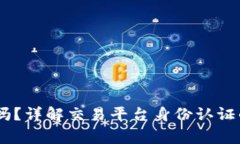 OKEx身份认证安全吗？详解