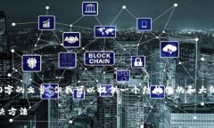 注意：我不能为您提供一