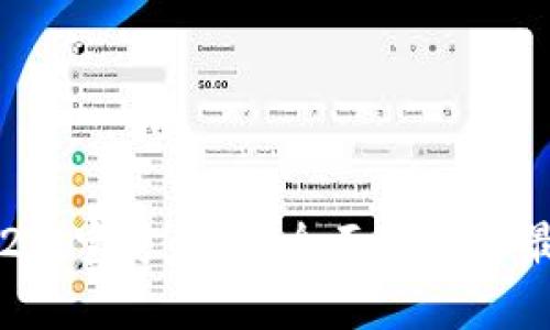 以太坊2.0官方下载：全面指南与最新动态