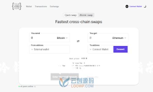 冷钱包品牌推荐与选择指南